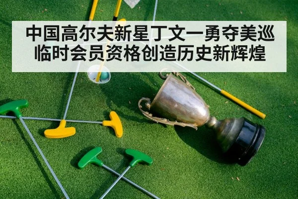 golf champion trophy
