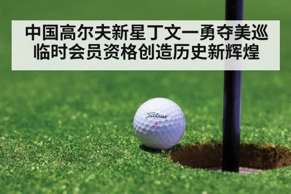 golf tournament green